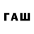 Дистиллят ТГК жижа Gafur Ashurov