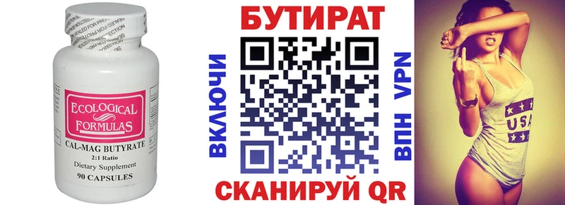 БУТИРАТ Butirat Жигулёвск
